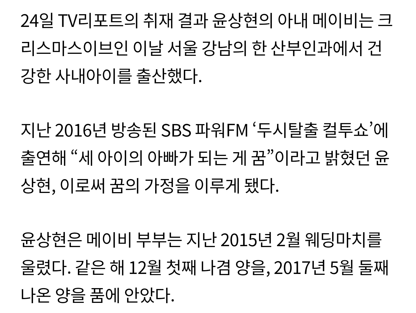 [단독] 윤상현♥메이비, 크리스마스 이브 득남 | 인스티즈