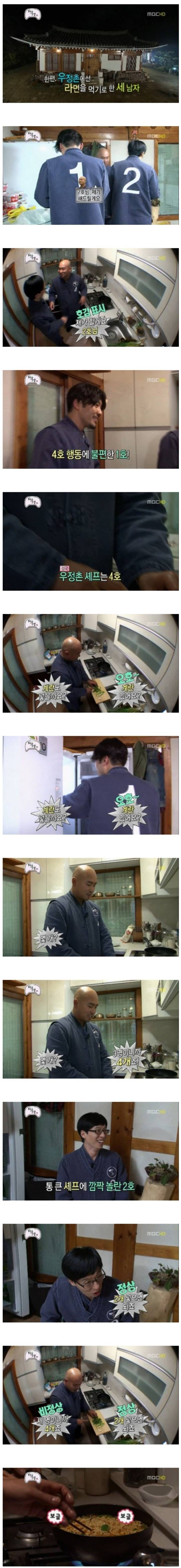 우정촌에서 라면을 먹는 3남자.jpg | 인스티즈