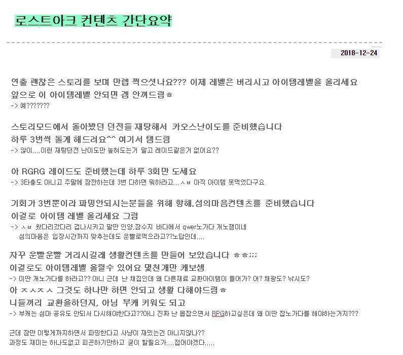 로스트아크 컨텐츠 간단요약 | 인스티즈