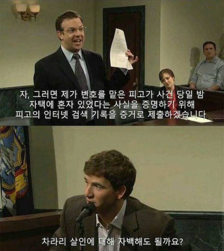 혼자 있었다는 사실을 증명하기 위해 인터넷 검색 기록을 증거로 제출하겠습니다 | 인스티즈