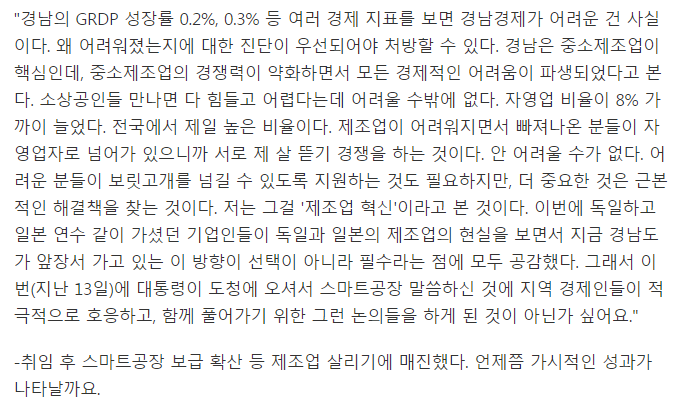 김경수 경남도지사 신년 인터뷰 전문 - 창업생태계 조성 집중..드루킹 재판 최선 다할 것 | 인스티즈