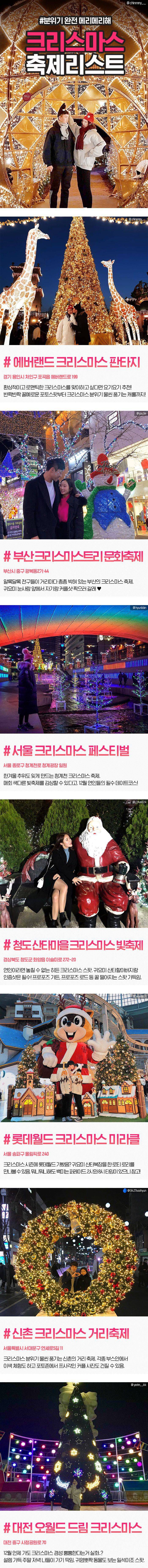 크리스마스 축제리스트 | 인스티즈