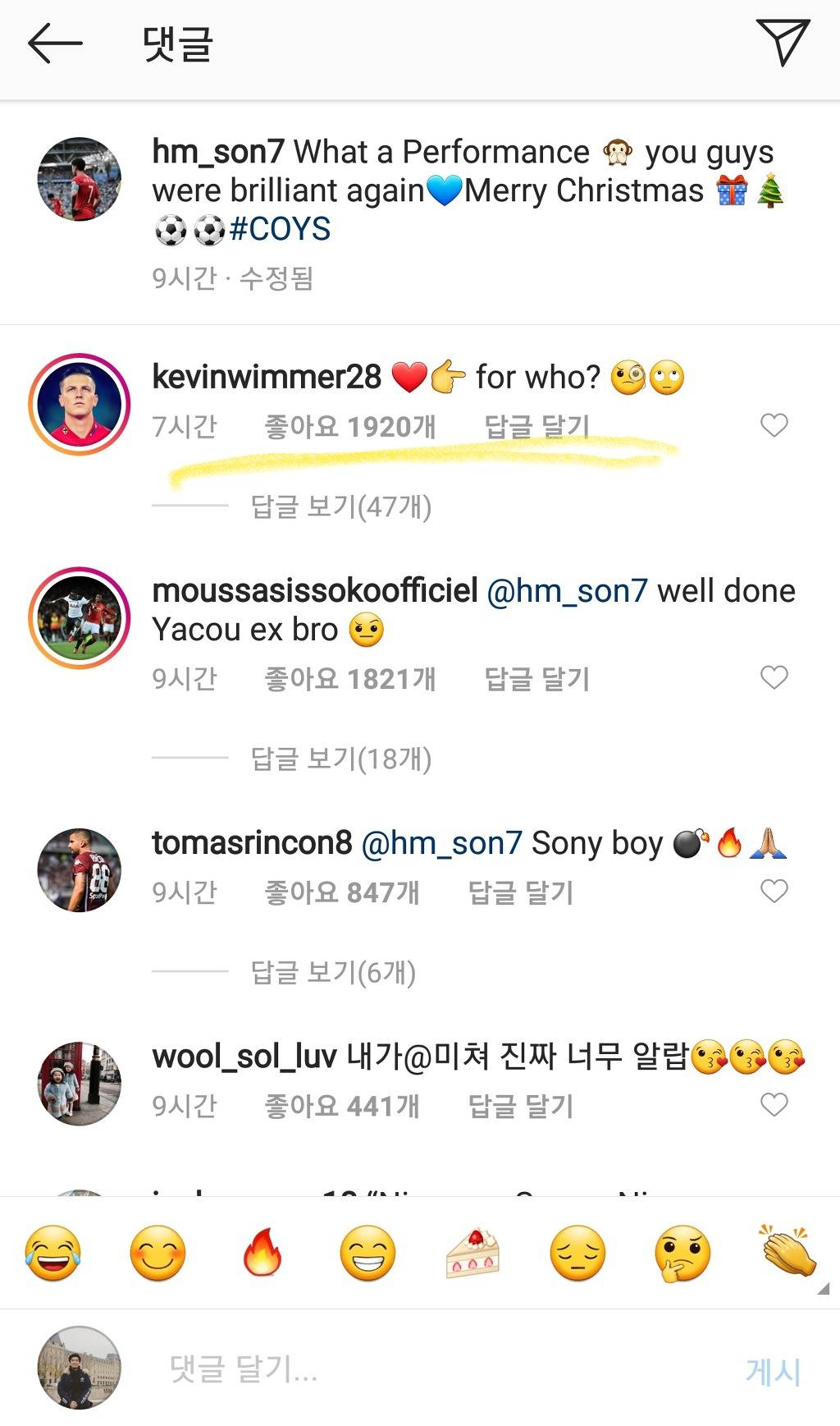 오늘자 쏜흥민 인스타.jpg | 인스티즈