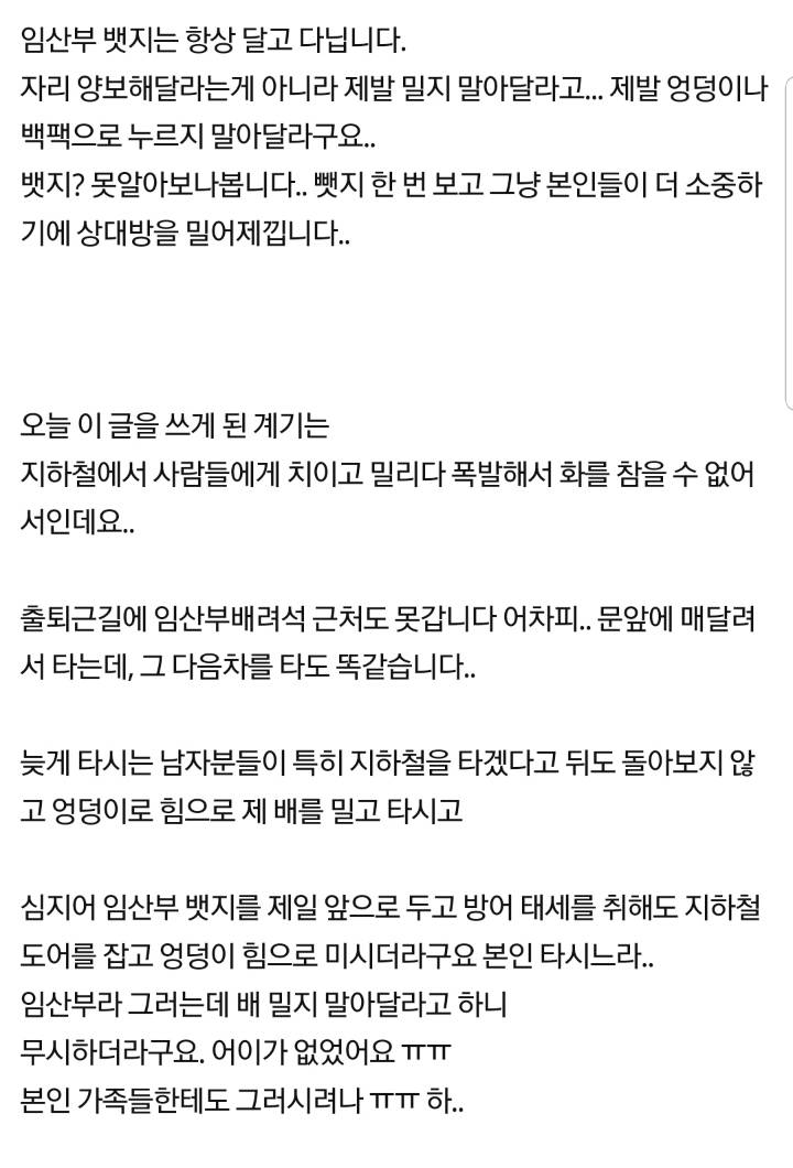 임산부밀지말아주세요ㅠ배려석 존재의 이유가 궁금해집니다 | 인스티즈