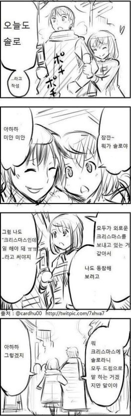 아 크리스마스 였구나... 몰랐네 | 인스티즈