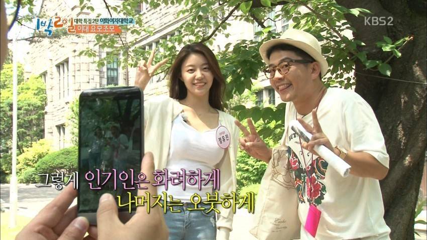 [1박2일] 이화여대 무용과 한국무용전공 14학번 정유진 | 인스티즈