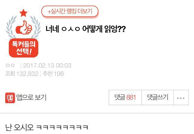 여러분은 ㅇㅅㅇ 어떻게 읽어요?? | 인스티즈