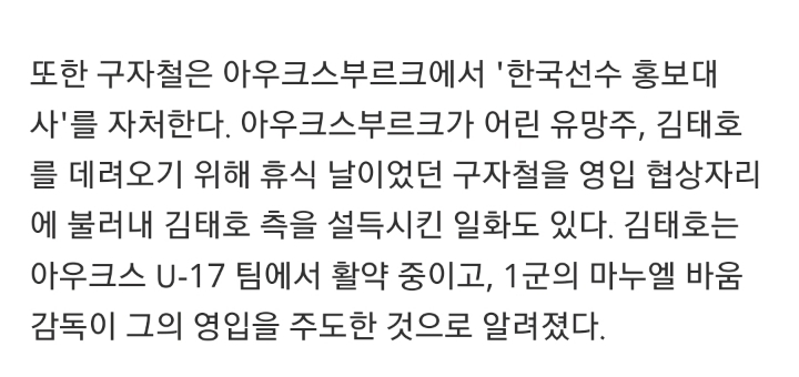 아우크스부르크가 한국인 유망주 영입하는 방법 | 인스티즈