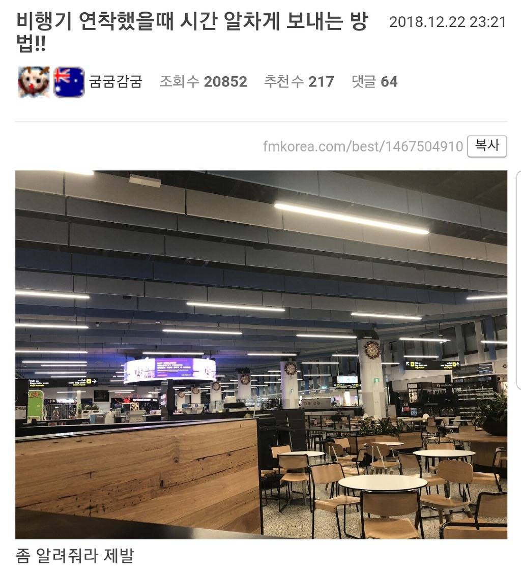 비행기 연착했을때 시간 알차게 보내는 방법!! | 인스티즈