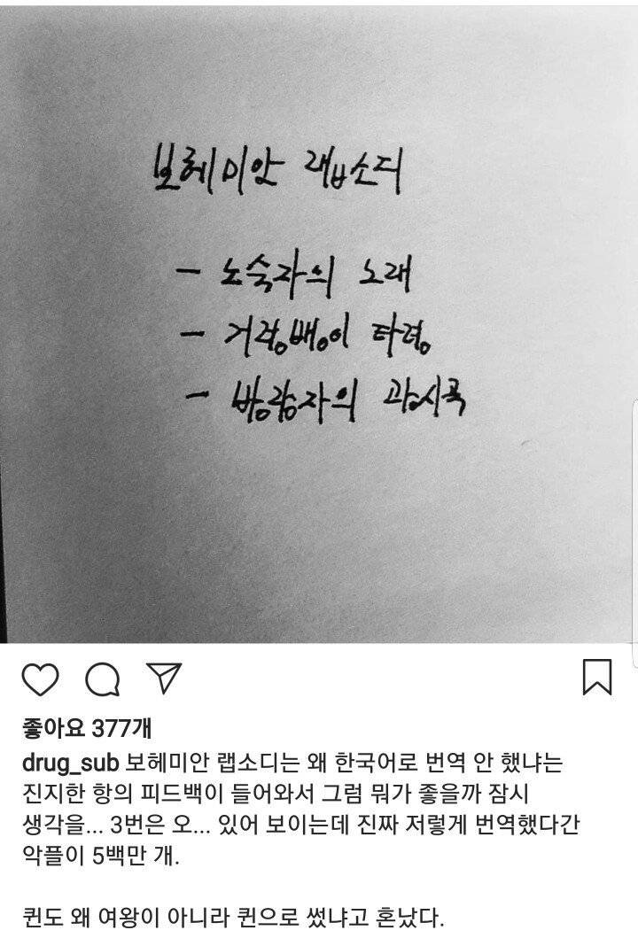 보헤미안 랩소디 제목은 왜 번역 안했냐고 항의 들은 번역가 | 인스티즈