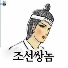 이말년 조선 실사판.jpg | 인스티즈