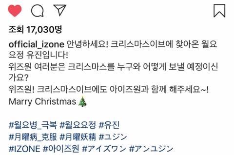 아이즈원) 크리스마스 이브 월요요정 안유댕 안유진 | 인스티즈