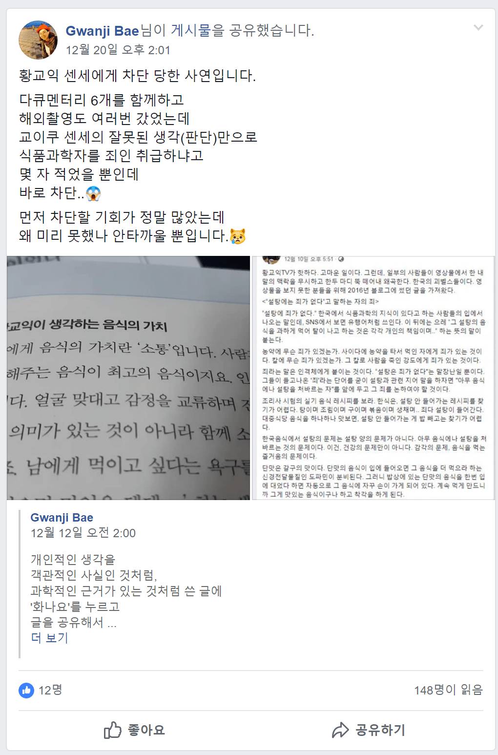 황교익에게 차단당한 사람들의 사연 | 인스티즈