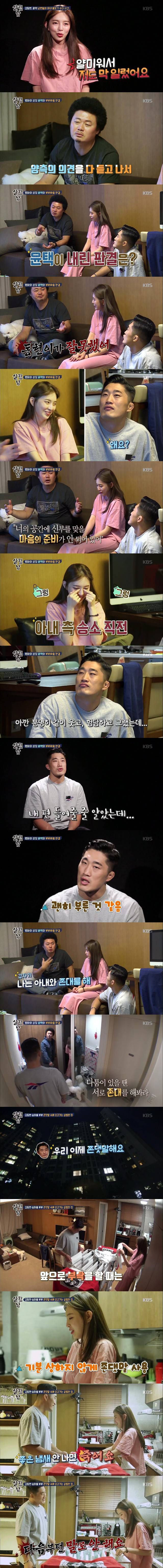 김동현과 아내의 다툼.. 중개인 윤택의 판결 | 인스티즈