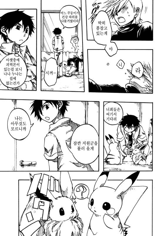 사실상 포켓몬스터 주인공 레드 동인지..(스크롤 주의) | 인스티즈