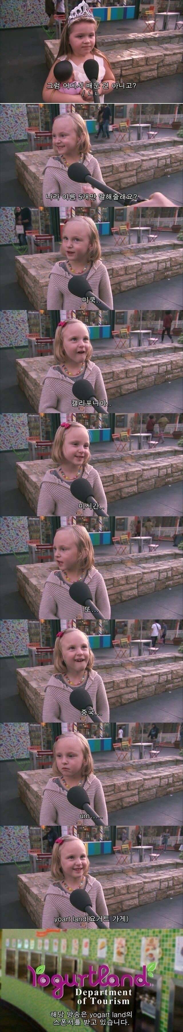 미국 아이들이 뽑은 살기 좋은 나라.JPG | 인스티즈