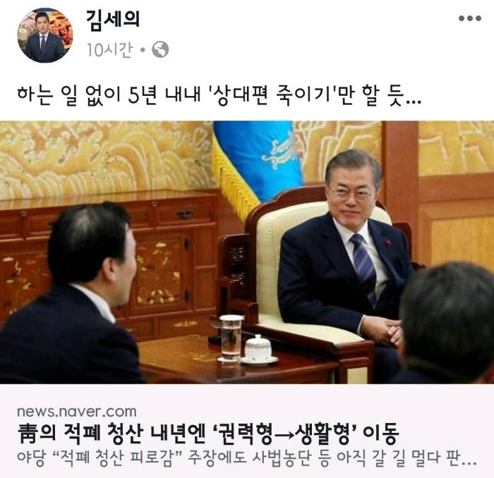 문통의 적폐청산이 상대편 죽이기라는 전직 | 인스티즈