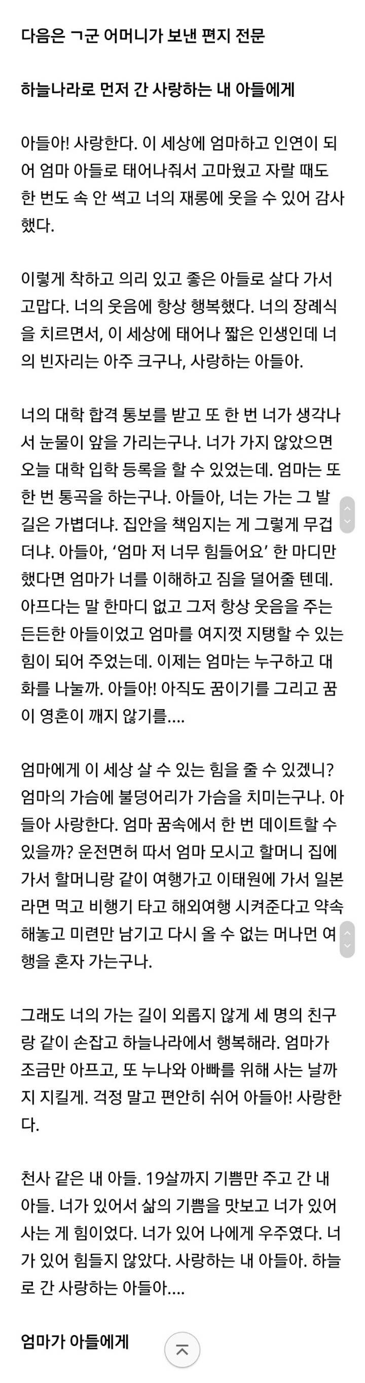 강릉 펜션사고로 하늘나라로 간 아들에게 보내는 어머니의 편지 | 인스티즈