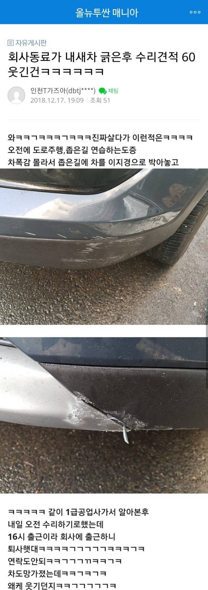 회사 동료가 차를 긁었는데ㅋㅋㅋ | 인스티즈