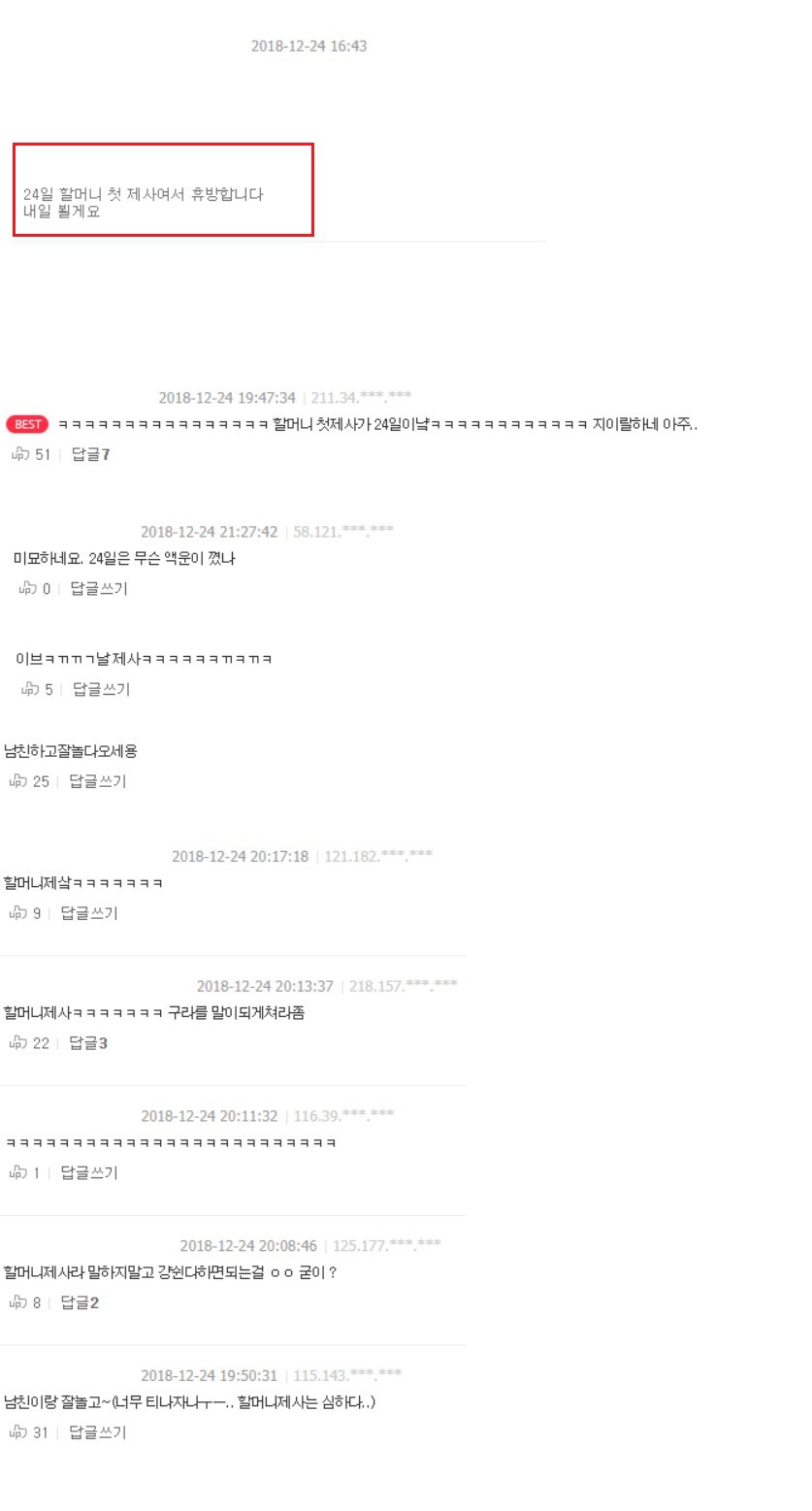 12월 24일이 할머니 첫 제사라서 휴방하는 아프리카 BJ | 인스티즈