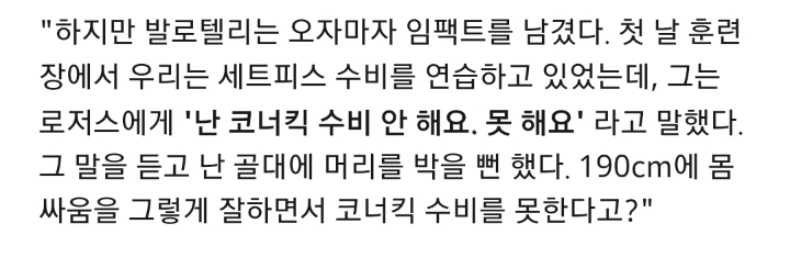 발로텔리가 악마의 재능이라고 불린 이유 | 인스티즈