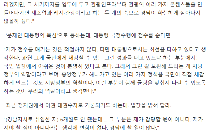 김경수 경남도지사 신년 인터뷰 전문 - 창업생태계 조성 집중..드루킹 재판 최선 다할 것 | 인스티즈