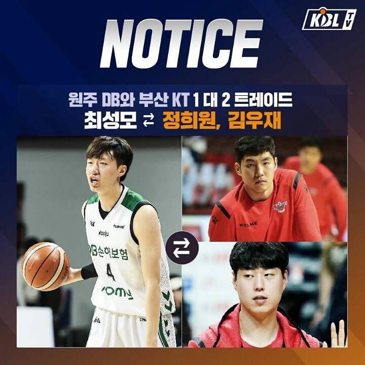  원주 DB-부산 KT 1:2 트레이드 실시 | 인스티즈