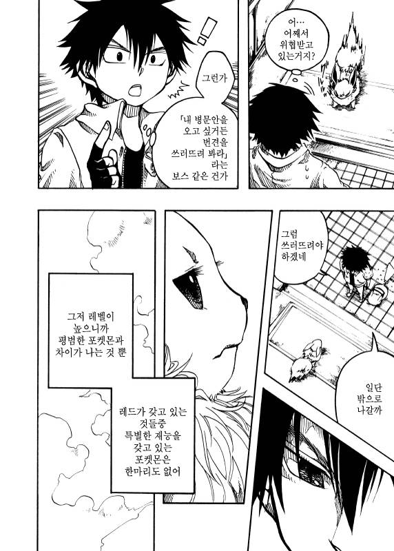 사실상 포켓몬스터 주인공 레드 동인지..(스크롤 주의) | 인스티즈