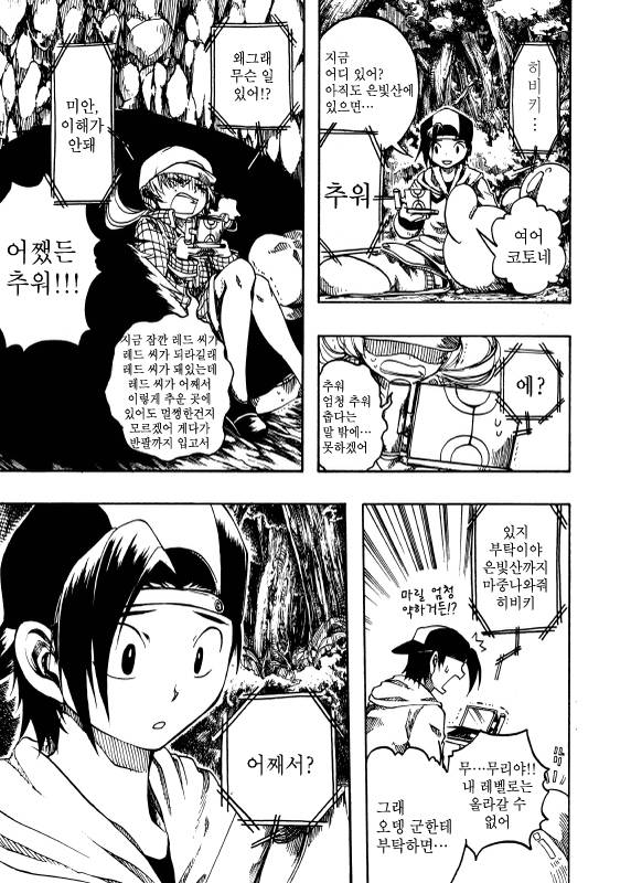 사실상 포켓몬스터 주인공 레드 동인지..(스크롤 주의) | 인스티즈