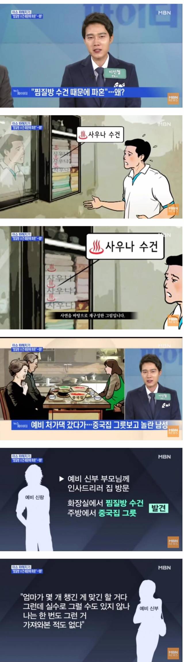 찜질방수건 때문에파혼 | 인스티즈