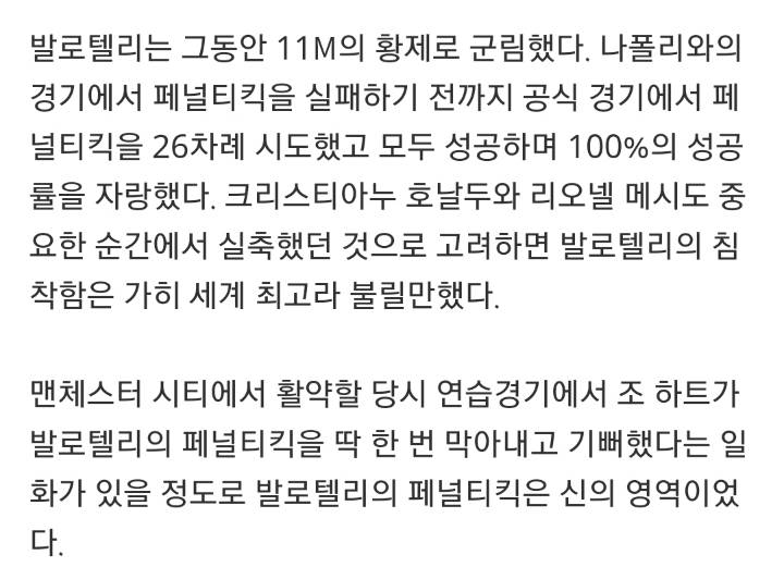 발로텔리가 악마의 재능이라고 불린 이유 | 인스티즈