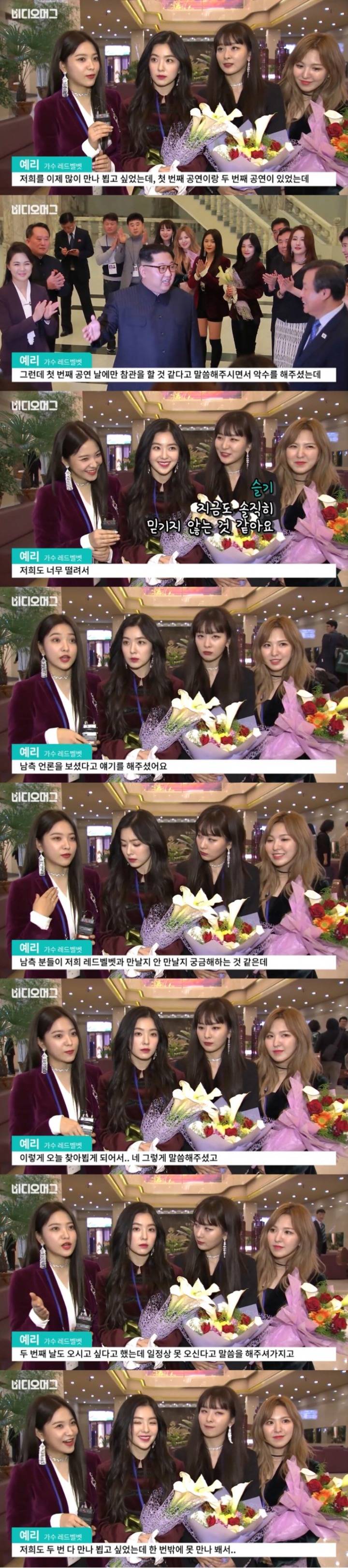 [레드벨벳] 예리 : 김정은과 만난 썰 푼다 | 인스티즈