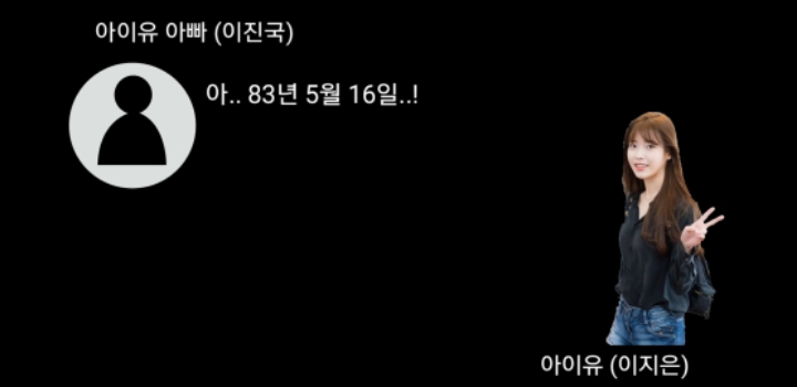 나이 속인 아이유(?) 아버지 증언 ㄷㄷㄷ | 인스티즈