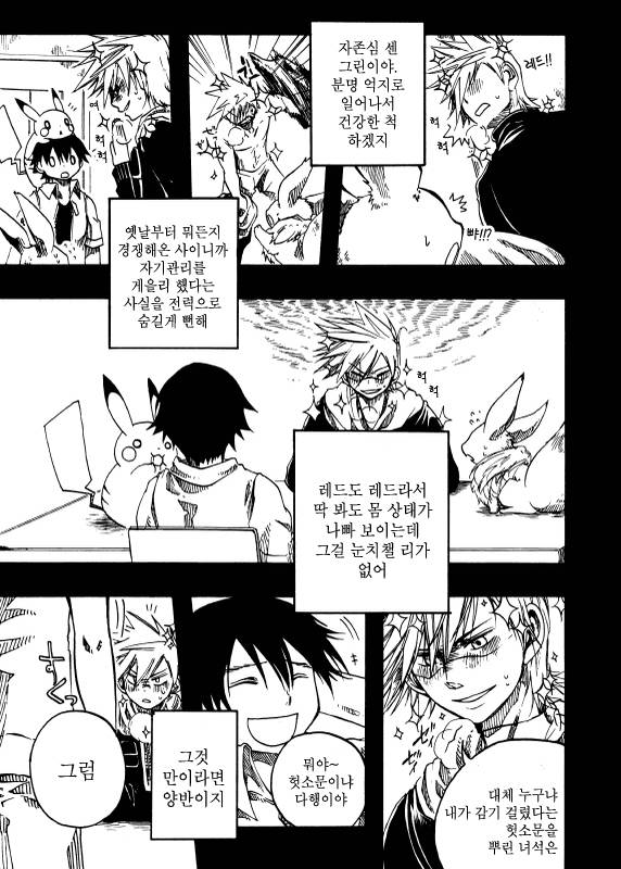 사실상 포켓몬스터 주인공 레드 동인지..(스크롤 주의) | 인스티즈