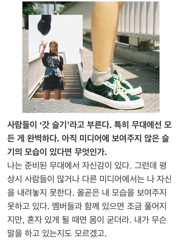 진지한 인터뷰에서 느껴지는 레드벨벳 슬기의 멘탈과 근본력 | 인스티즈