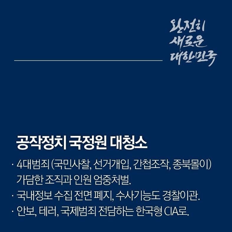 문재인의 국정원 개혁 공약.JPG | 인스티즈