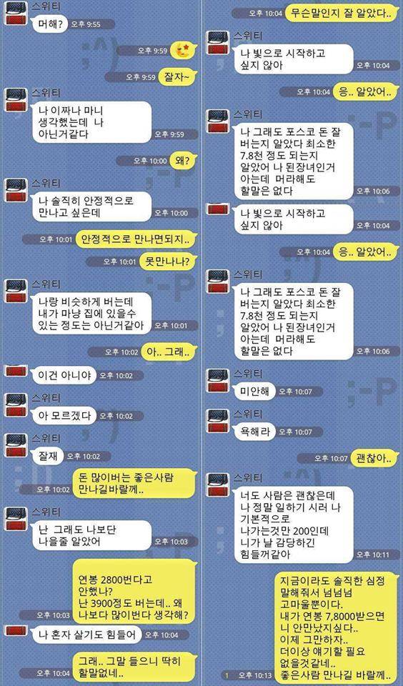 솔직하게 헤어지자고 말하는 여자.jpg | 인스티즈
