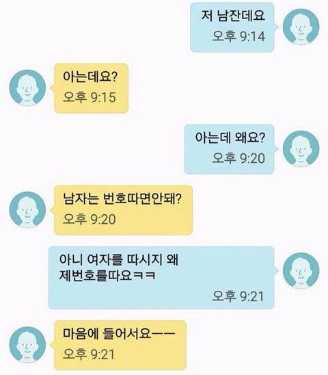 ??? : 저 귀여워요? | 인스티즈