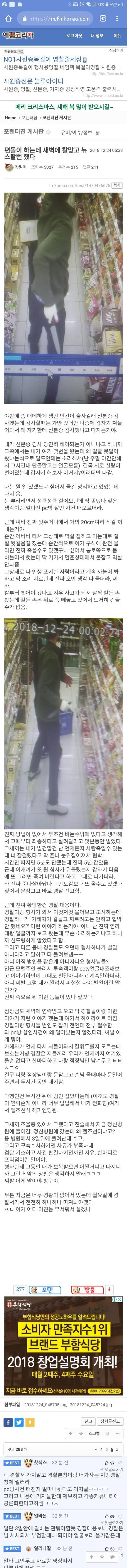 강서구PC방 이은 편의점 살인사건 날뻔 | 인스티즈