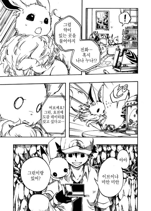 사실상 포켓몬스터 주인공 레드 동인지..(스크롤 주의) | 인스티즈