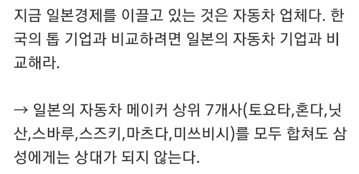일본 인터넷에 올라온 한국 기업의 진실.jpg | 인스티즈