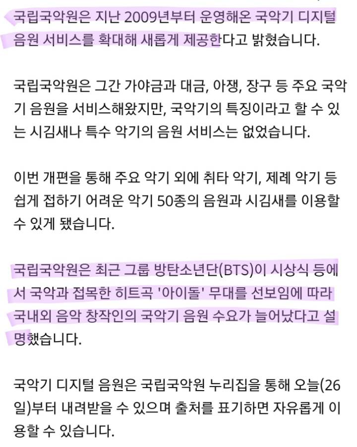 국립국악원피셜)BTS 영향으로 국악기 음원서비스 확대 | 인스티즈