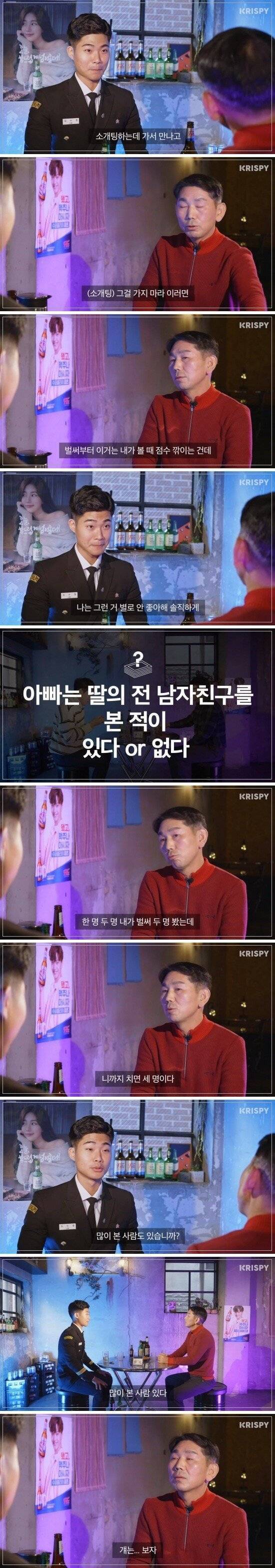 여자친구 아버지와 첫 술자리를 해보았다 | 인스티즈