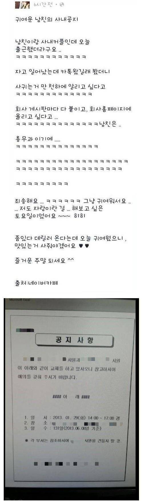 귀여운 남친의 사내 공지.jpg | 인스티즈