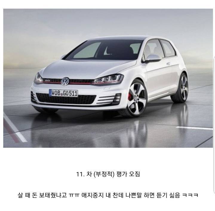 차주 기분 상하는 순간들.jpg | 인스티즈