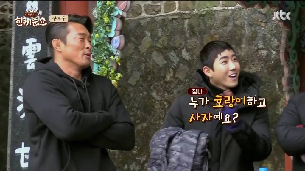 광희가 한끼줍쇼에서 강호동에게 깐족댈 수 있었던 이유 | 인스티즈