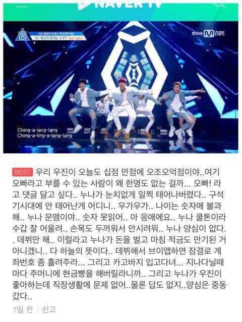 아이돌 주접댓글 레전드 모음 | 인스티즈