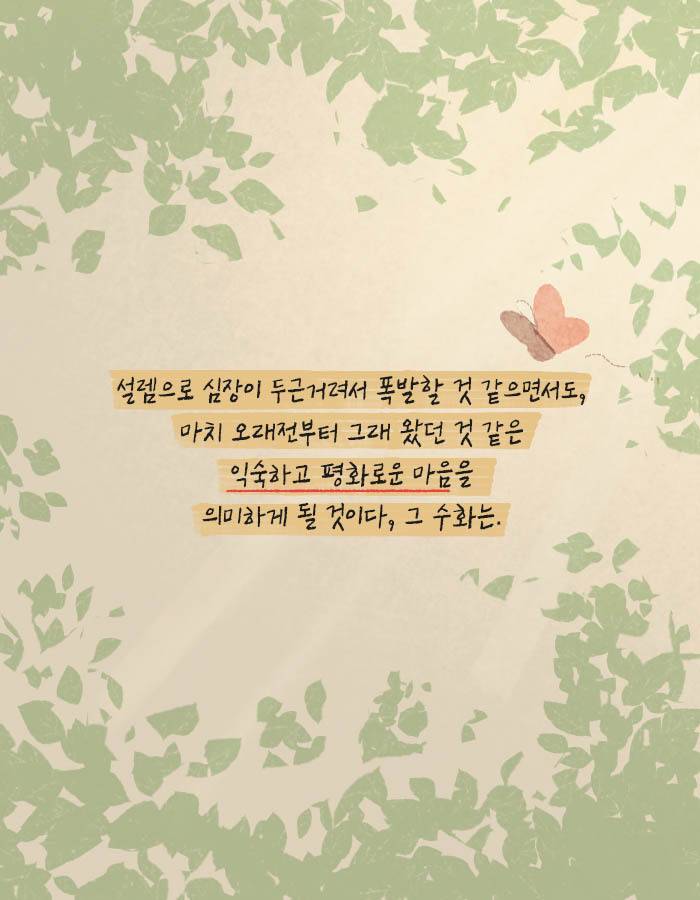 [책소개] 듣지 못하던 소녀가 청각 수술 후 괴로워한 이유 | 인스티즈