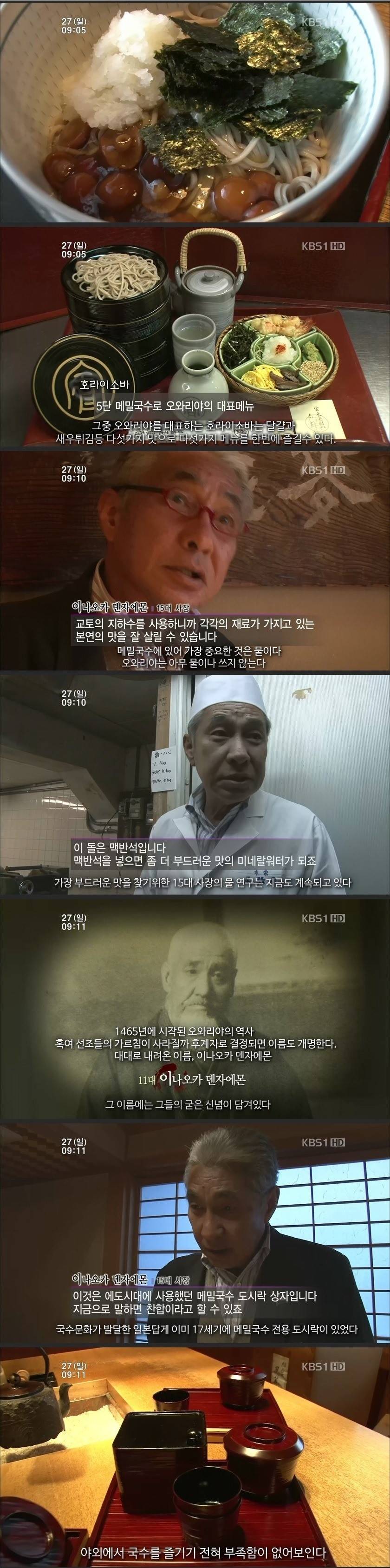 일본의 500년 전통 메밀국수 장인 | 인스티즈