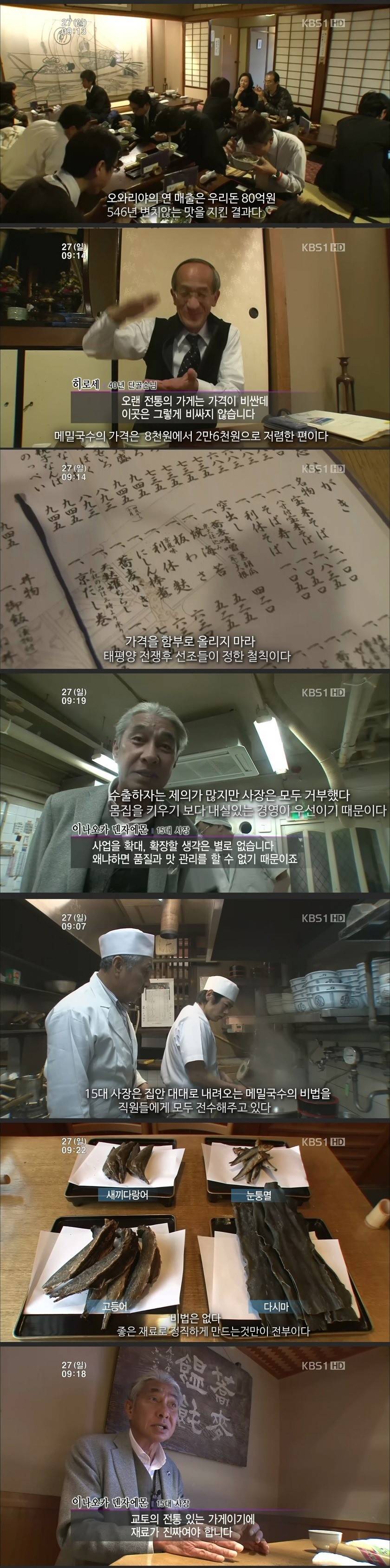 일본의 500년 전통 메밀국수 장인 | 인스티즈